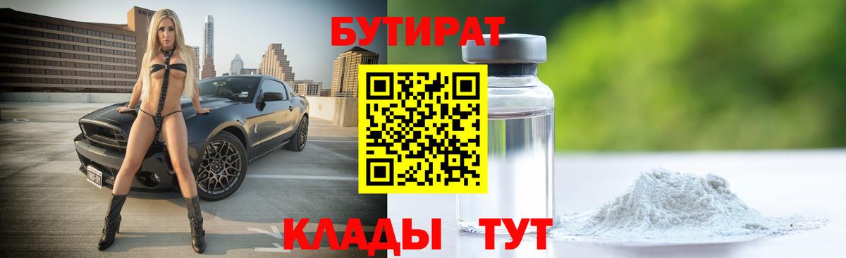 Бутират жидкий экстази  Вход с VPN  Воркута 