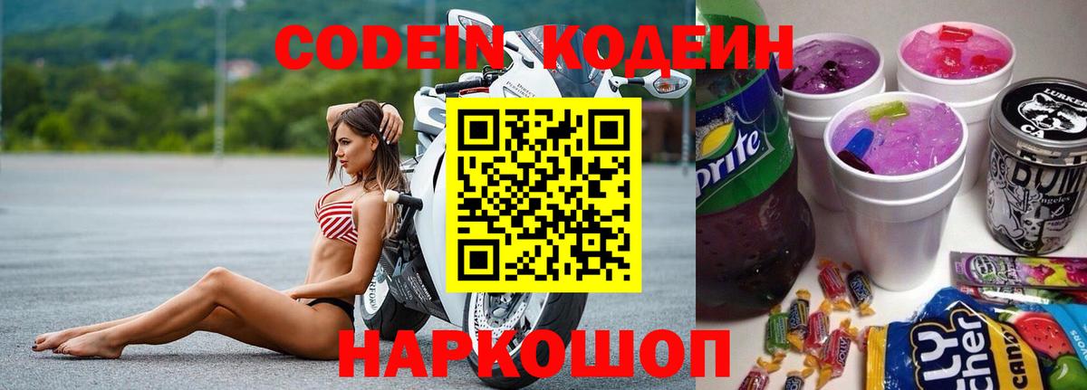 Кодеин напиток Lean (лин)  наркота  Воркута  Вход с VPN  Codein напиток Lean (лин) 