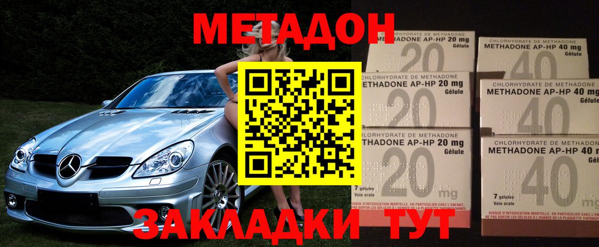 МЕТАДОН methadone  Вход с VPN  Воркута 
