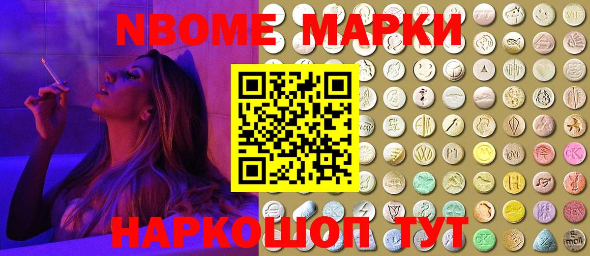 Марки 25I-NBOMe 1,8мг  Марки NBOMe  где купить   Вход с VPN  Воркута 