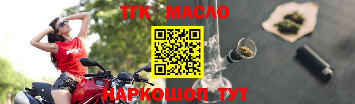 ТГК концентрат  Вход с VPN  ТГК THC oil  Воркута 